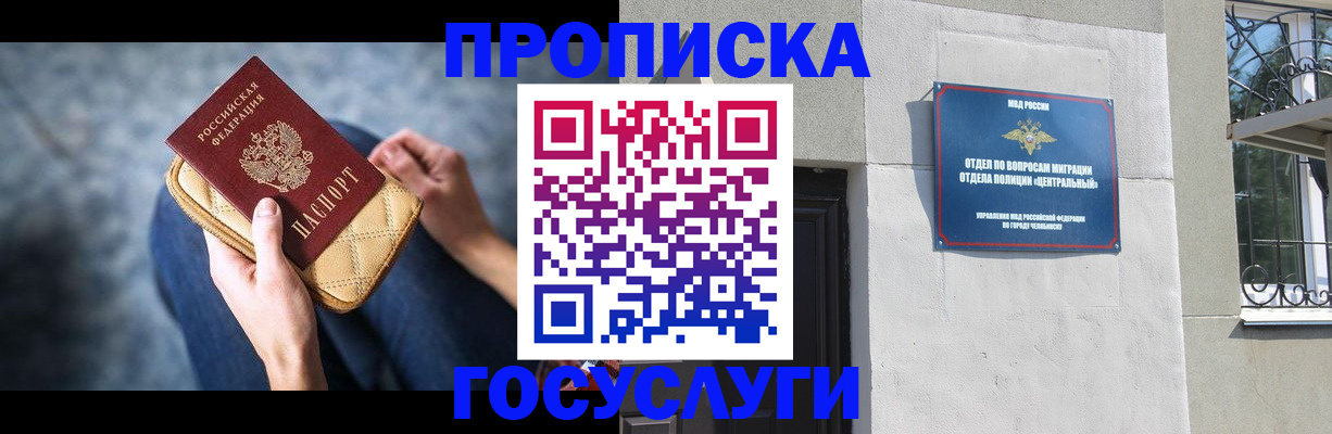 прописка регистрация в Партизанске