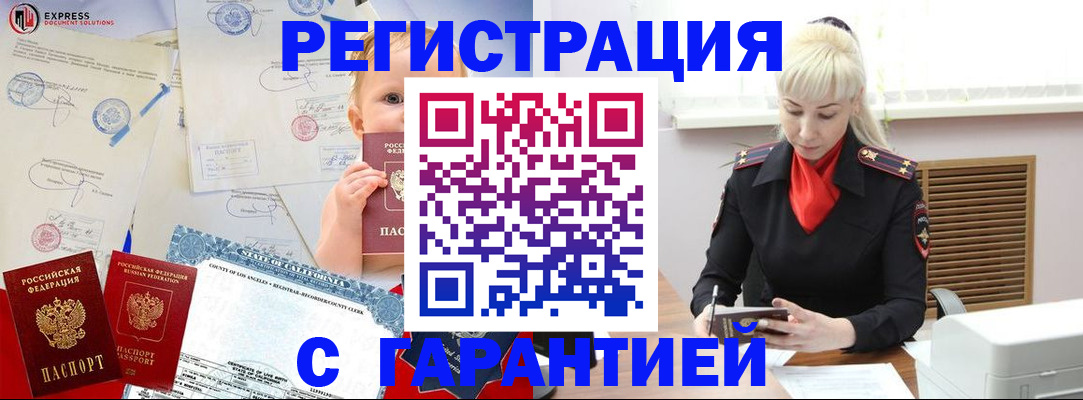 прописка иностранных граждан в Партизанске