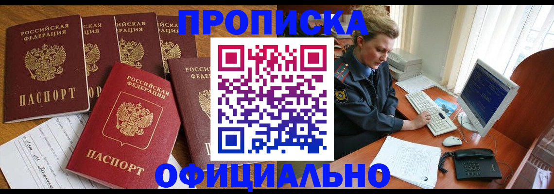 прописка для работы в Партизанске