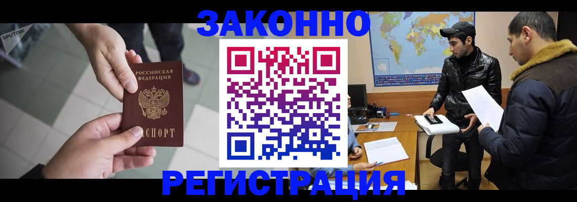 прописка в Партизанске